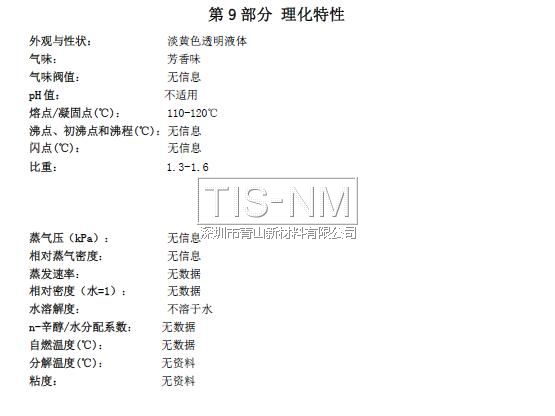 納米涂層MSDS化學(xué)品安全技術(shù)說明