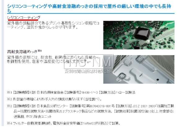 三菱空調(diào)主機(jī)PCB板防鹽霧涂層